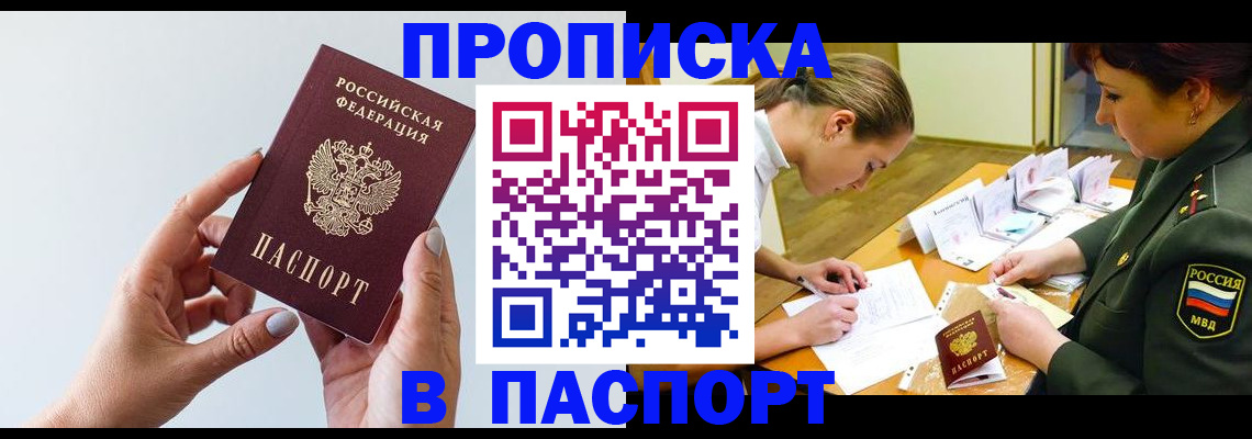 прописка для школы в Осинниках