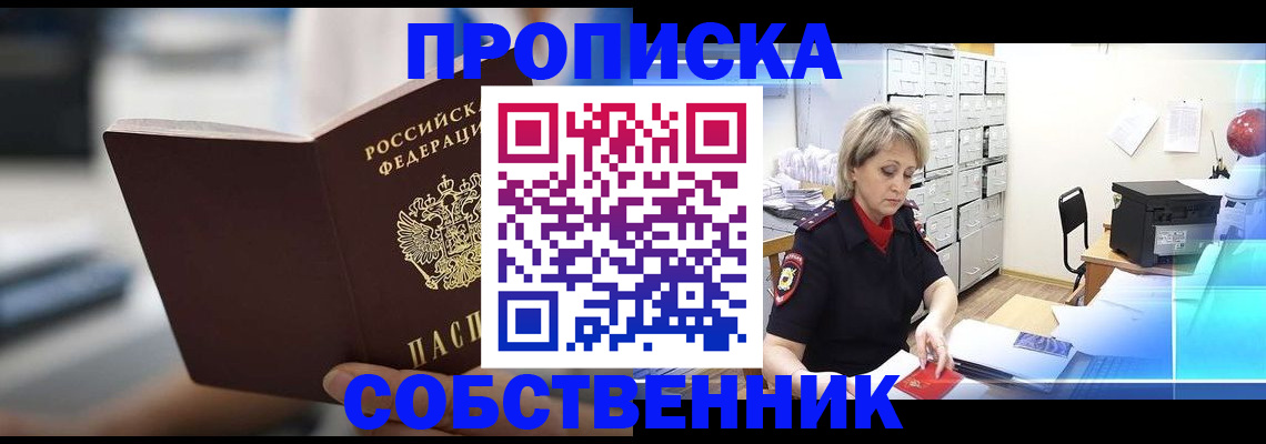 прописка в Осинниках