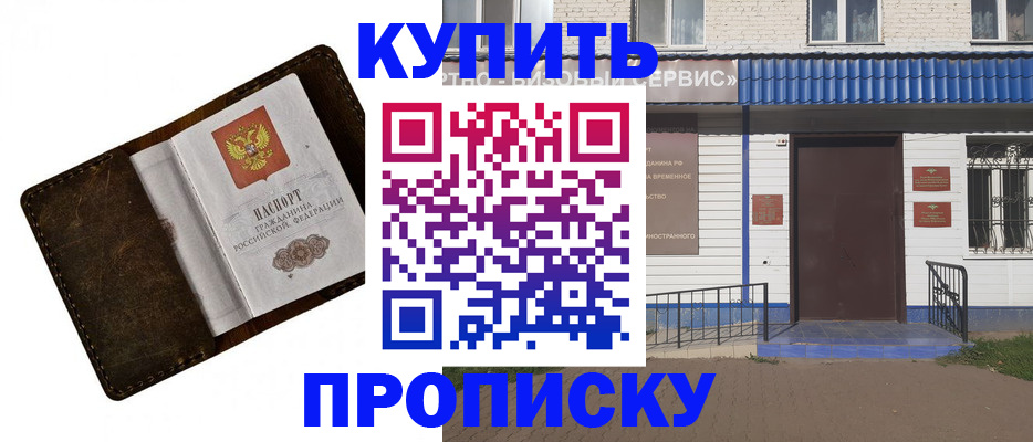 прописка ребенка в Осинниках