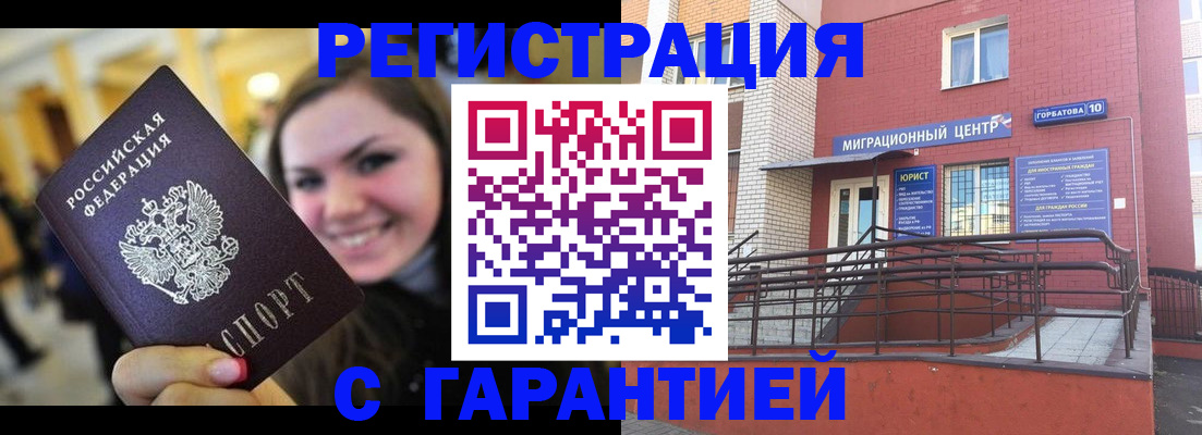 временная регистрация недорого в Осинниках